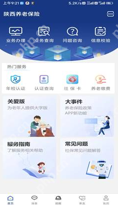 陕西养老保险app如何查找基本养老保险参保缴费凭证 查询参保证明教程