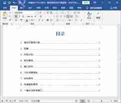 word如何插入目录
