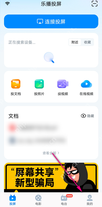 乐播投屏设备管理怎么看