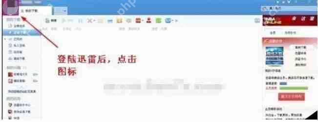 迅雷7怎么重新设置密码？迅雷7重新设置密码步骤解析
