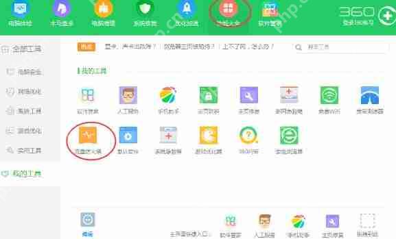 360安全卫士怎么开启加速球 加速球开启方式介绍