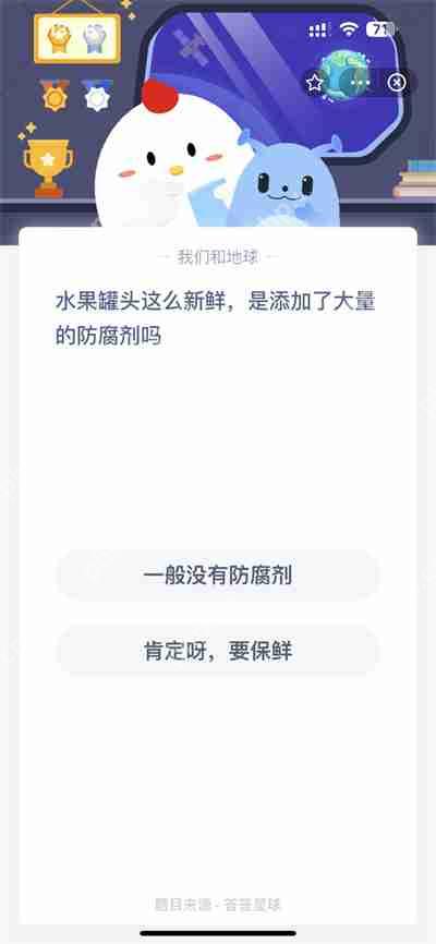 支付宝蚂蚁庄园1.11答案是什么