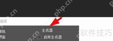 Photoshop生成器首选项配置指南