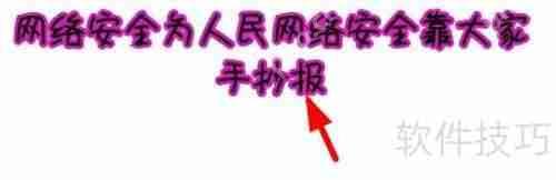 网络安全为人民,网络安全靠大家,共同守护网络家园