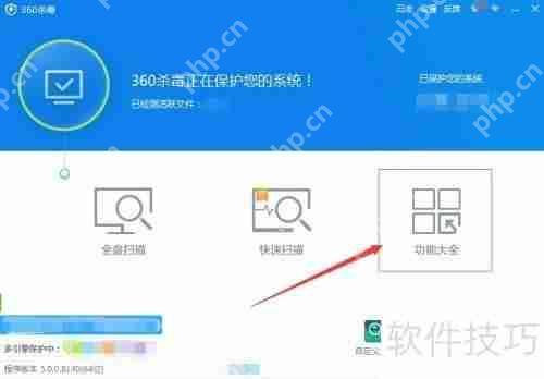 360杀毒如何开启杀毒搬家功能