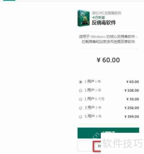 卡巴斯基反病毒软件安装方法指南