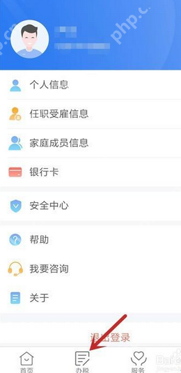 个人所得税app如何修改个人贷款信息