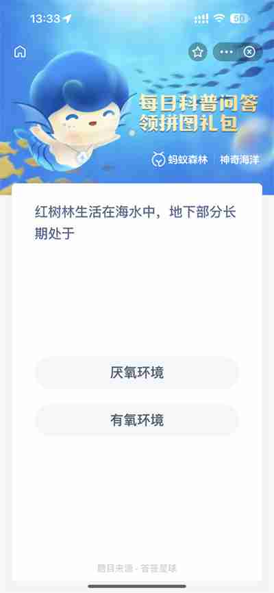 支付宝神奇海洋11.17答案一览