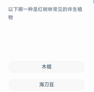 支付宝神奇海洋11.26答案一览