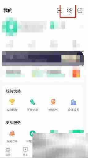 悦动圈怎么关闭好友运动消息推送 悦动圈关闭好友运动消息推送教程