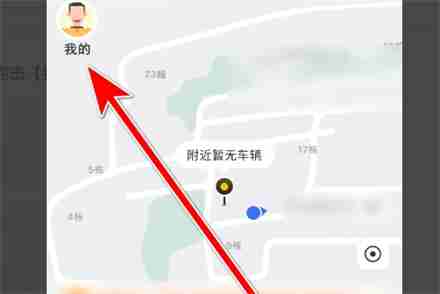 松果出行app在哪清除缓存 松果出行app清除缓存位置