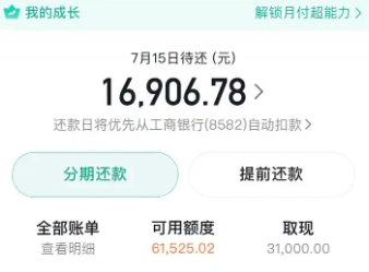 抖音月付还款怎么用微信支付 抖音月付微信怎么还款教程