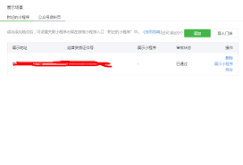 微信小程序如何开店铺-2025微信小程序开店铺教程