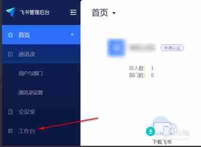 飞书怎么使用全员公告