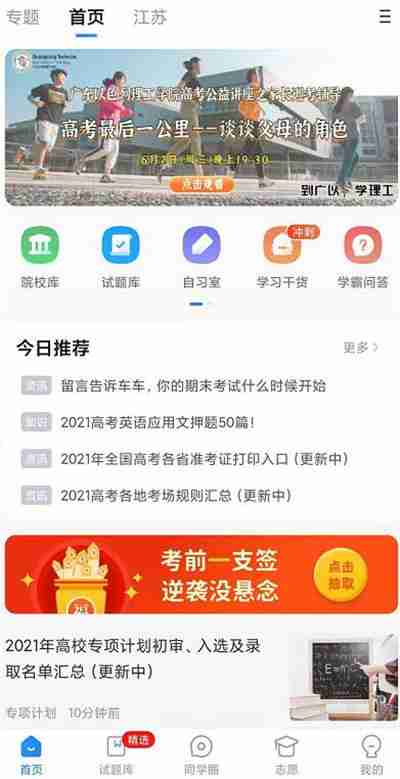 高考直通车怎么修改个人资料