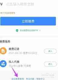 支付宝生活缴费自动扣款如何关闭-教你轻松关闭支付宝自动扣款