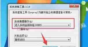 电脑系统一键还原如何操作-快速恢复电脑系统一键还原方法