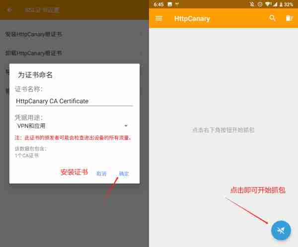 黄鸟抓包app使用教程