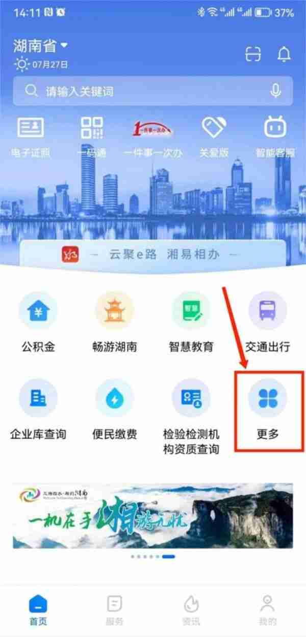湘易办怎么办老年认证 湘易办办老年认证教程