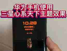 华为保时捷主题怎么设置