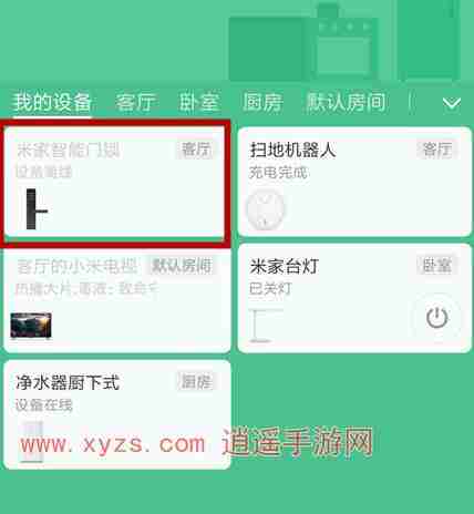 米家怎么更改门锁密码