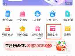 中国移动如何添加亲情号码-中国移动添加亲情号方法