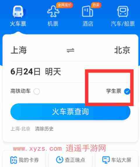 智行火车票学生票什么时候退差价