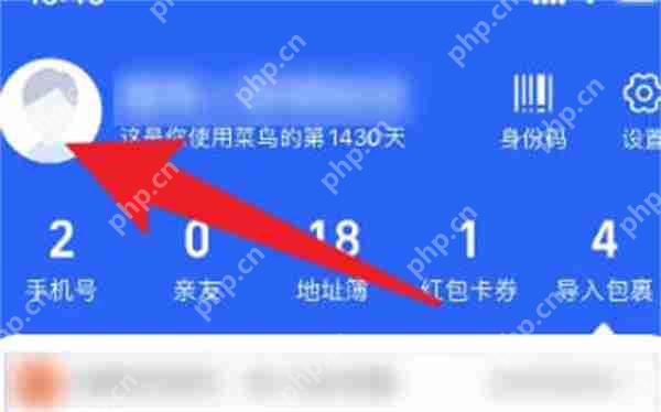 菜鸟裹裹怎么更换自己的昵称