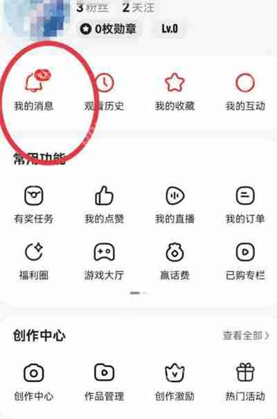 好看视频怎么删除未读消息