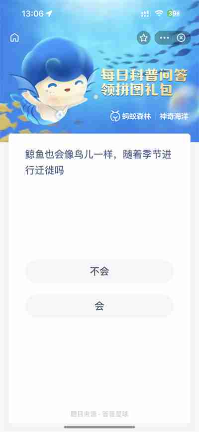 支付宝神奇海洋11.4答案一览2022