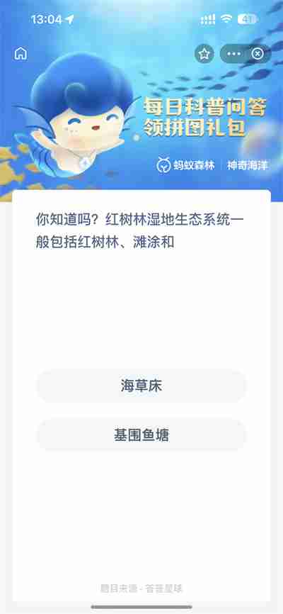 支付宝神奇海洋12.5日答案是什么