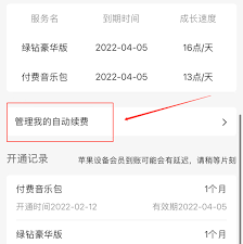 qq音乐自动续费怎么换支付方式