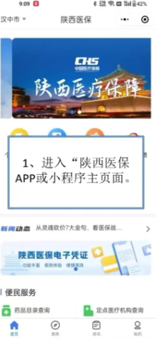 陕西医保app家庭共济怎么使用 陕西医保app家庭共济使用方法