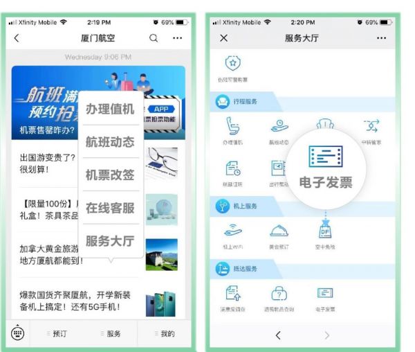 厦门航空app如何开发票 具体操作方法介绍
