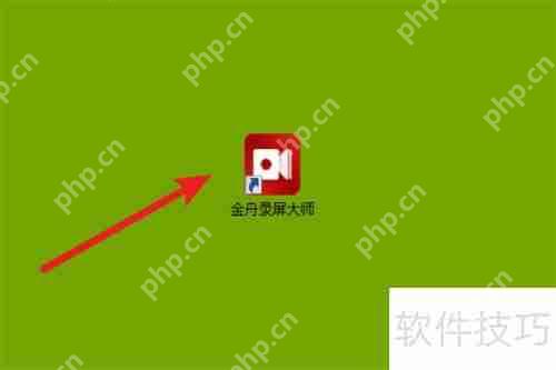 金舟录屏大师文件保存位置如何更改