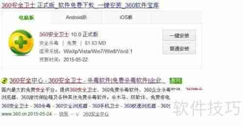 电脑杀毒教程:使用360进行系统全面扫描与清理