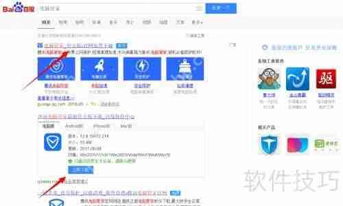 电脑管家QQ等级加速领取方法