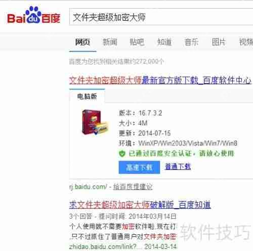文件夹超级加密大师:保护您的隐私安全