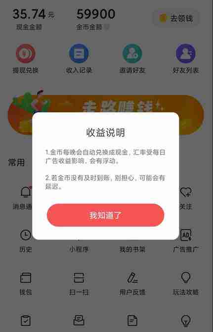 今日头条极速版金币怎么兑换现金