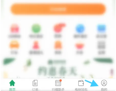 格林app怎么开发票 格林APP开具增值税专用发票方法