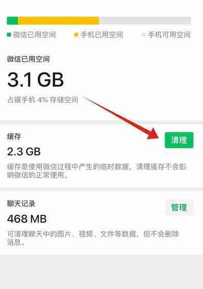 苹果手机怎么清理微信内存