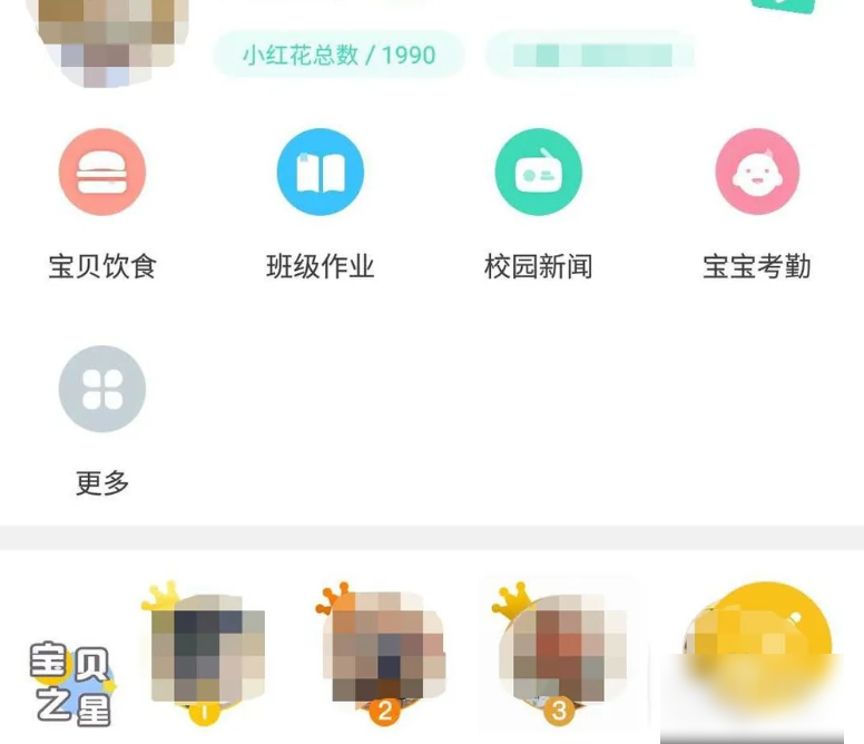 掌心宝贝app怎么赠送小红花礼物  掌心宝贝app得小红花教程