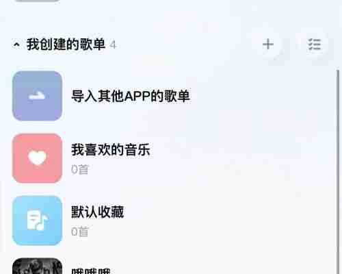 酷狗概念版歌单怎么删除