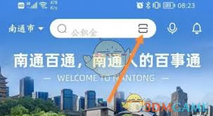 南通百通扫码教程-如何在南通百通中快速扫码
