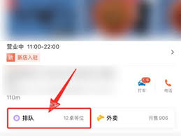 大众点评app怎么在线取号-在大众点评app上轻松获取排队号码