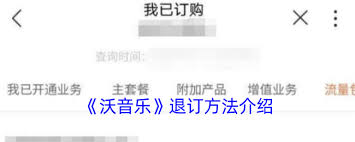 沃阅读app如何取消订阅-沃阅读app退订步骤详解