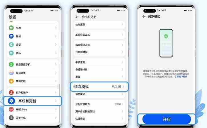 华为怎么关闭纯净模式