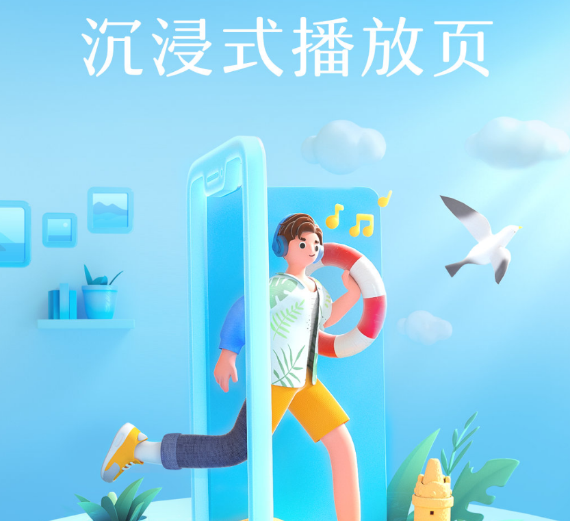 酷狗音乐沉浸式听歌页面如何设置 酷狗音乐视频听歌模式开启方法一览