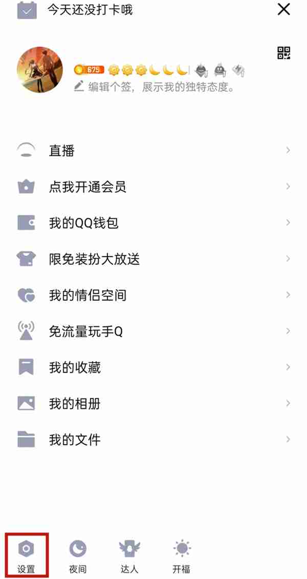 qq亲密关系在哪 qq绑定闺蜜关系方法介绍