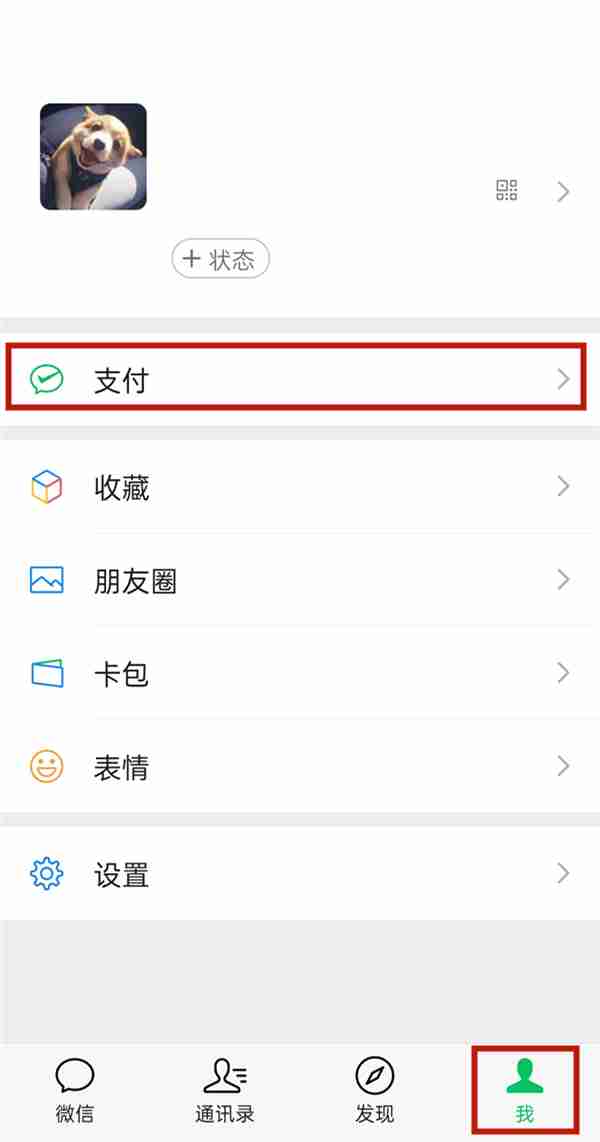 微信怎么设置面容支付 微信开启人脸识别教程介绍